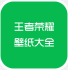 ������ҫ��ֽ��ȫapp