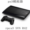 ps3ģrpcs3