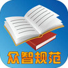 ���ǹ淶��׼����app