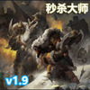��ɱ��ʦv1.9