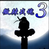 ΢��ս��3����v1.2b