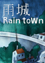 Rain Town(δ)