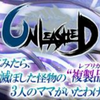 UNLEASHED���ĺ�����
