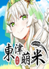 Dong-Jin Rice-hime(�|������)