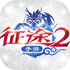 ��;2���β��԰�v1.0.195 ���°�