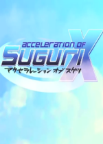 Acceleration of SUGURI X-Edition HDӲ̰