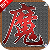 ħ��21�������޵а�