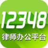 ��ʦ12348���ɷ���ƽ̨