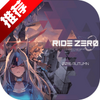 RIDE ZERO(����֮����׿���°�)