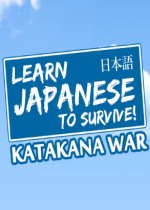 ѧ!Ƭս(Learn Japanese To Survive! Katakana War)