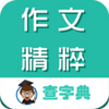 ���ֵ�-���ľ����ȫapp