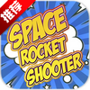 Space Rocket Shooter(̫�ջ��������޽�Ұ�)