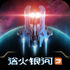 ԡ������3��Galaxy on Fire 3�����İ�v2.0.0�ٷ���