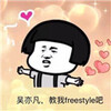 freestyle������������桿