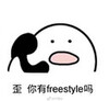 ����freestyle������
