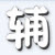 ��ǹӢ��2��ʱ����