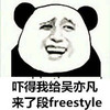 freestyleʲô�������