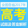 2017����ͨ�ߵ�ѧУ����ȫ��ͳһ���������