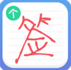 ����ǩ�����ʦAPP
