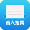 ͶƱ����app(��δ����)