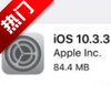 ios10.3.3Խ������