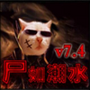 ʬ�糱ˮ7.4��ʽ��