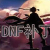 DNF����Ԫ������½�����ͼ��������