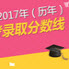 2017������ʡ������ѧ������¼ȡ������