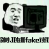 �����ں�faker���߱����