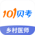 ���ȫ��ִҵ����ҽʦ��������V7.0.2.1�ٷ���׿��