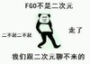 fgo��ұ����