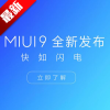 С��miui9�ȶ���