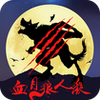 Ѫ������ɱ���°�app