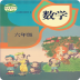 ���꼶��ѧ�ϲ�app