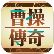 三国志曹操传ios版v1.0.0iPhone版