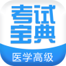 ҽѧ�߼�ְ���ֻ���