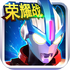 ����������Ӣ�۰�׿��v29.0.0�ٷ���