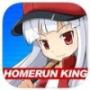 Homerun King(ݴ)