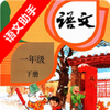 һ�꼶�²���������ͼ��