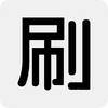 ����Ҫˢ��app
