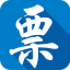 �㶫ʡ����˰��ֵ���(����)��ƱӦ��ϵͳ