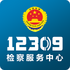 ��ɽ12309����������app1.0.0 �ٷ���׿��