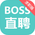 BossֱƸ(��ְ��)v11.050 ios��
