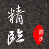 ����(�鷨ѧϰ)