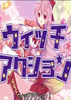 Ů���ж�WitchAction