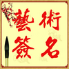 ����ǩ�������Ѱ�׿��app