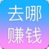ȥ��׬Ǯ