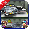 ������ж�����(Skyforce Unite)