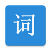 �������ִʵ�app��׿��
