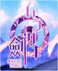 ��֮��(Murasaki Tsurugi)